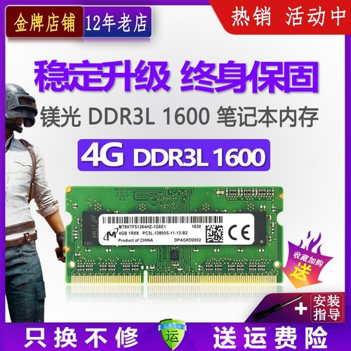 镁光ddr3l笔记本低电压内存条