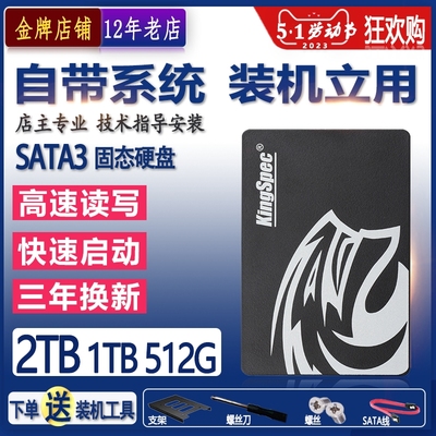 金胜维2TSATA2.5寸快速开机