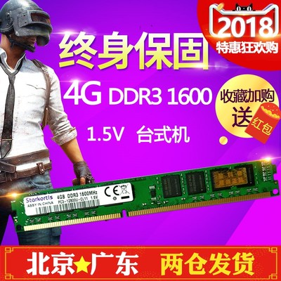 三星海力士ddr34gb兼容内存条