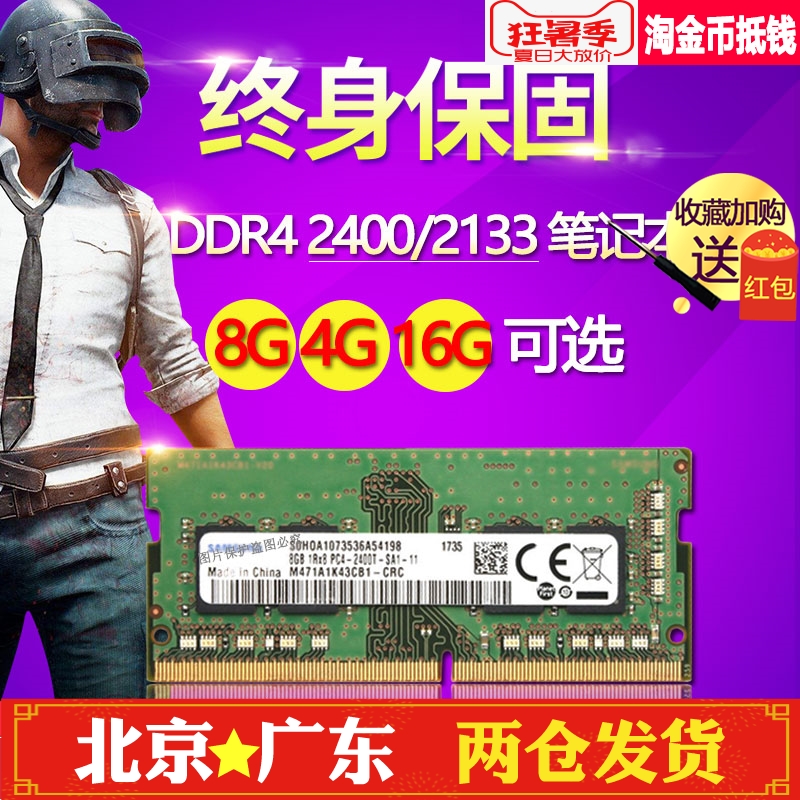 ÈýÐÇоƬµçÄÔÄÚ´æÌõ16G 8G DDR4 PC4 2400 2133ËÄ´ú4GB±Ê¼Ç±¾2666