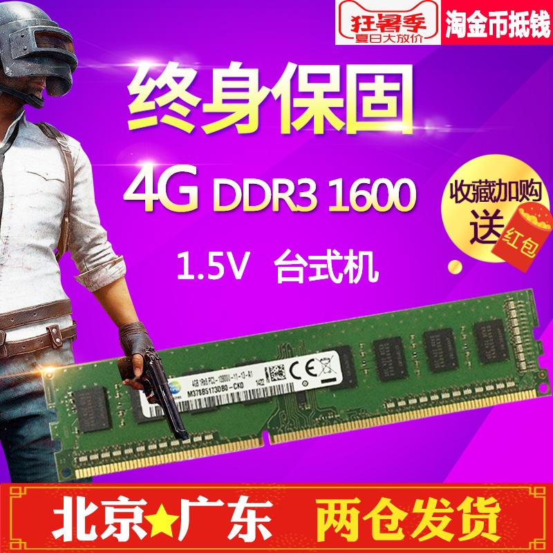 ÈýÐÇоƬµçÄÔÄÚ´æÌõ4g ddr3 1600MHzÈý´ú4GB pc3 12800̨ʽ»ú