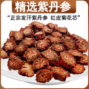 紫丹参中药材正品紫花四川中江草药丹参片舟单参和山楂泡水喝