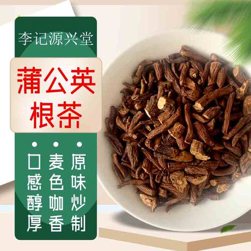 浦公英茶非蒲公英茶长白山整根切断浦公英干货茶麦色咖香耐泡 - 封面
