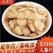 正宗干人参白参片长白山东北新品 一斤大小片山参生晒参切片