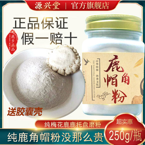 梅花鹿角帽粉长白山东北特产