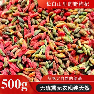 枸杞子野生长白山花枸杞茶500g绿枸杞宁夏天然泡水煲汤正品礼