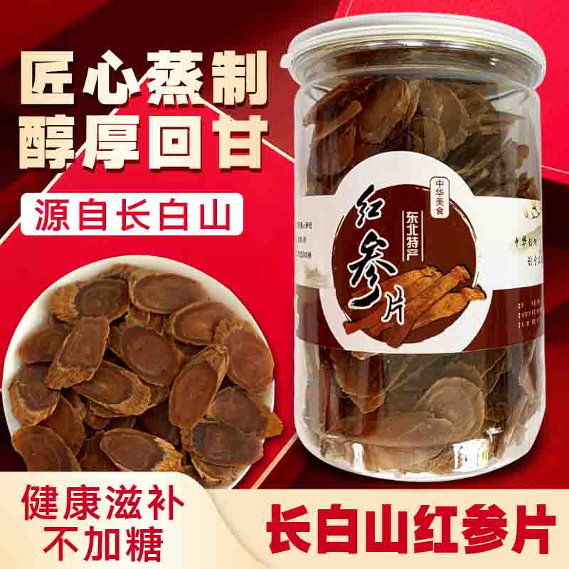 无加糖红参片人参足干可打粉正品长白山红参250克大中小片