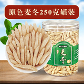 麦冬中药材500g克浙麦门冬麦东茶沙参玉竹干货正品 旗舰店