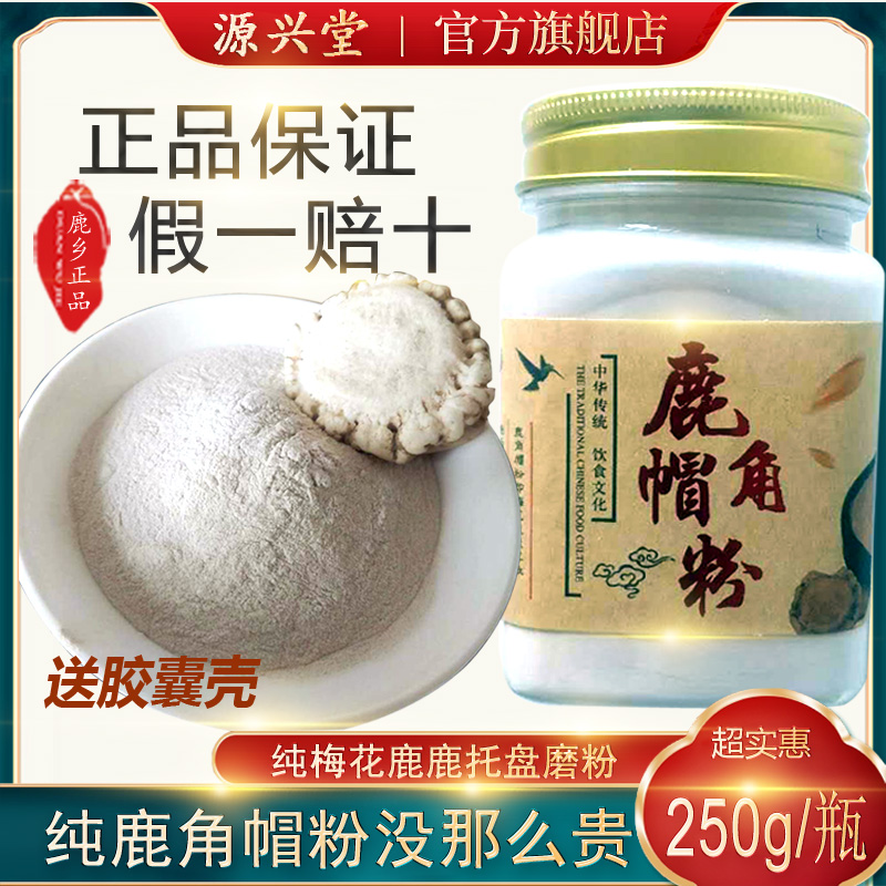 梅花鹿鹿角帽粉超微打粉250g正品鹿托盘鹿角冒自然脱落东北特产 传统滋补营养品 鹿茸枝 原图主图