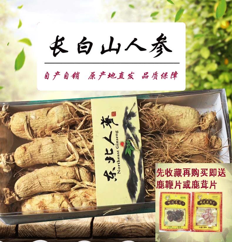 产地长白山10支生晒特大人参250g原皮白参半斤足干参可切参片