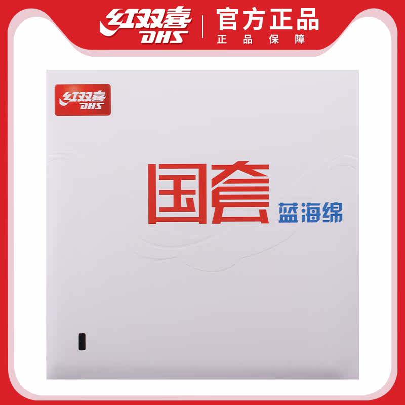 紅雙喜乒乓球膠皮狂飚3狂飙3乒乓球套膠國套藍海綿馬龍同款在類目 運動/瑜伽/健身/球迷用品, 乒乓球, 乒乓套膠/海綿/單膠片中 - 來自Buy2taobao.com提供專業的淘寶代購服務