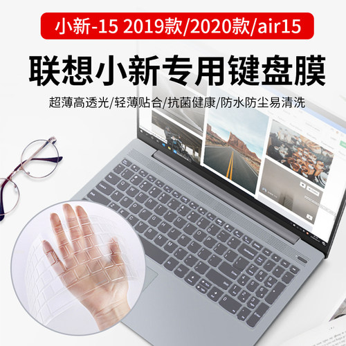 联想小新笔记本键盘保护膜