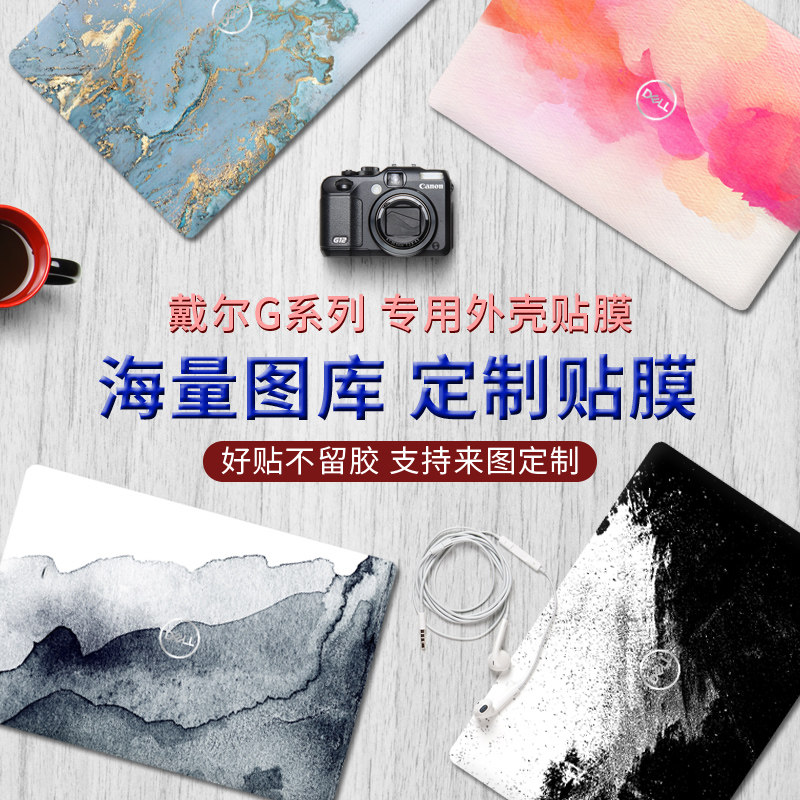 戴尔笔记本保护套贴膜电脑贴纸