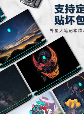 新款外星人X17R2笔记本贴膜Alienware M17R4电脑贴纸M15 R5/R6/R7 51m全套外壳保护膜X15R2 R1动漫机身贴定制