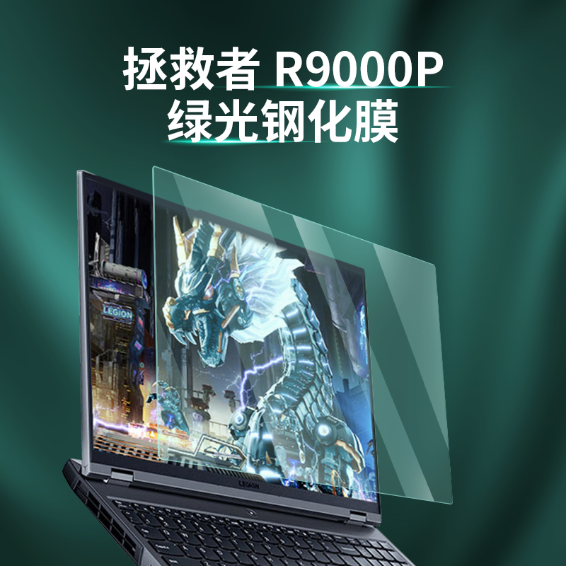 2024款联想拯救者Y9000P Y7000P屏幕膜R9000P防蓝光钢化膜小新PRO16 PRO14屏幕保护膜R7000贴膜15.6寸Y7000