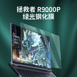 2024款联想拯救者Y9000P Y7000P屏幕膜R9000P防蓝光钢化膜小新PRO16 PRO14屏幕保护膜R7000贴膜15.6寸Y7000