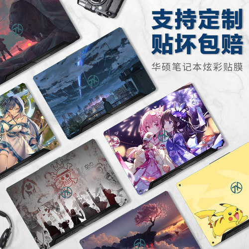 华硕全套飞行堡垒外壳卡通风贴纸