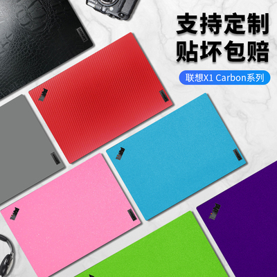 联想thinkpad外壳贴膜电脑膜