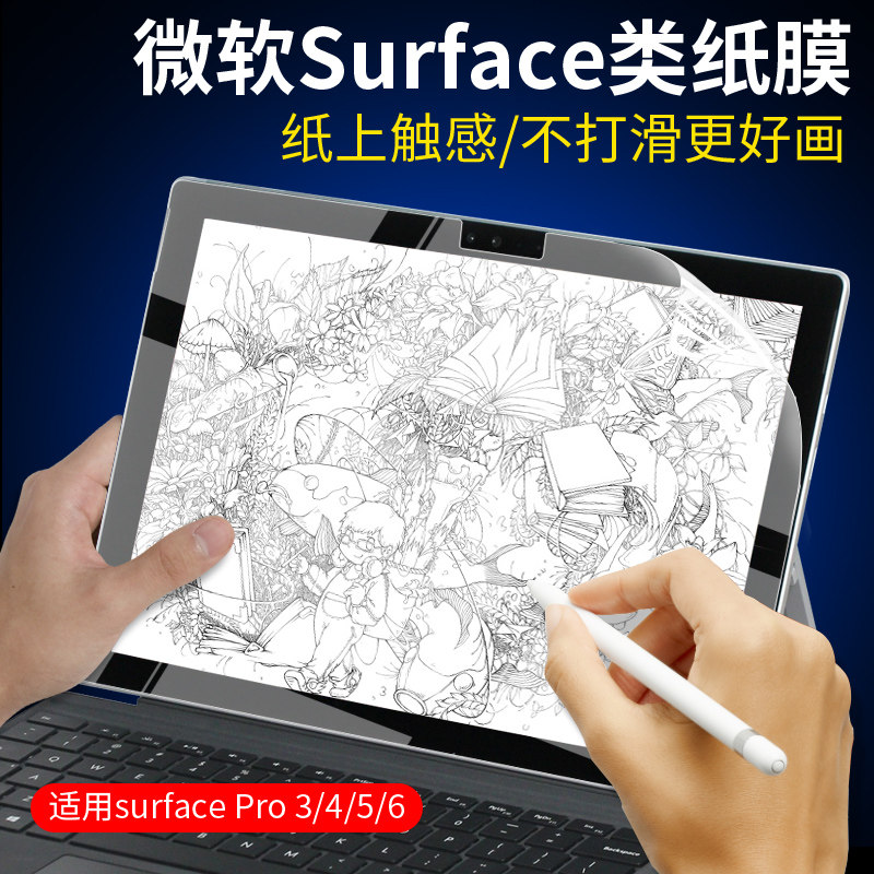微软surfacePRO8/7/6/5/4类纸膜laptop 13.5寸绘画模GO平板电脑磨砂书写屏幕膜book3 15寸屏幕保护膜