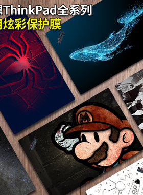 适用2025款联想thinkpad X1 Carbon X13 T14P电脑贴纸E14 E15 T14笔记本贴膜YOGA L13 P15V全套外壳保护膜