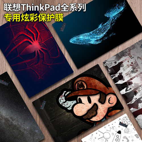 联想thinkpad外壳电脑膜