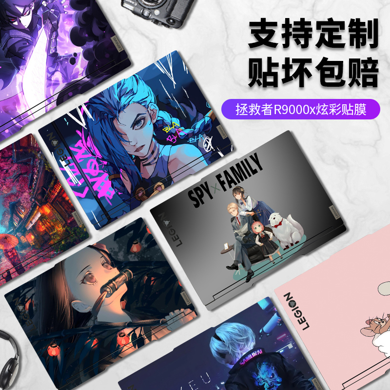 2022联想拯救者电脑贴纸