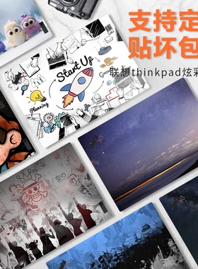 适用thinkpad x1carbon电脑贴纸T14/T14S笔记本贴膜P15V/S T15G E15 E14 Titanium X1 YOGA X13 S2外壳保护膜