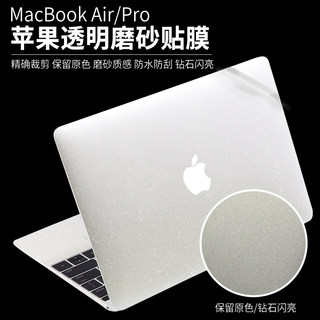 苹果笔记本外壳保护贴膜MacbookPro13 AIR13全套透明磨砂电脑贴纸