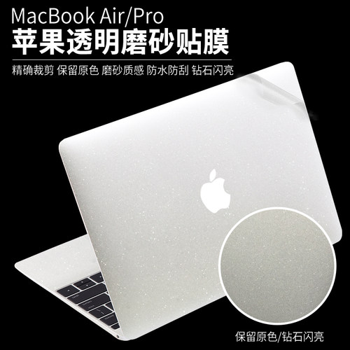 苹果笔记本外壳保护贴膜MacbookPro13 AIR13全套透明磨砂电脑贴纸 - 封面