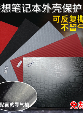适用联想THINKPAD电脑贴纸P15V E15 X1隐士T14 X13 E14 S2 yoga X1 NANO全套笔记本贴膜X1 carbon外壳保护膜