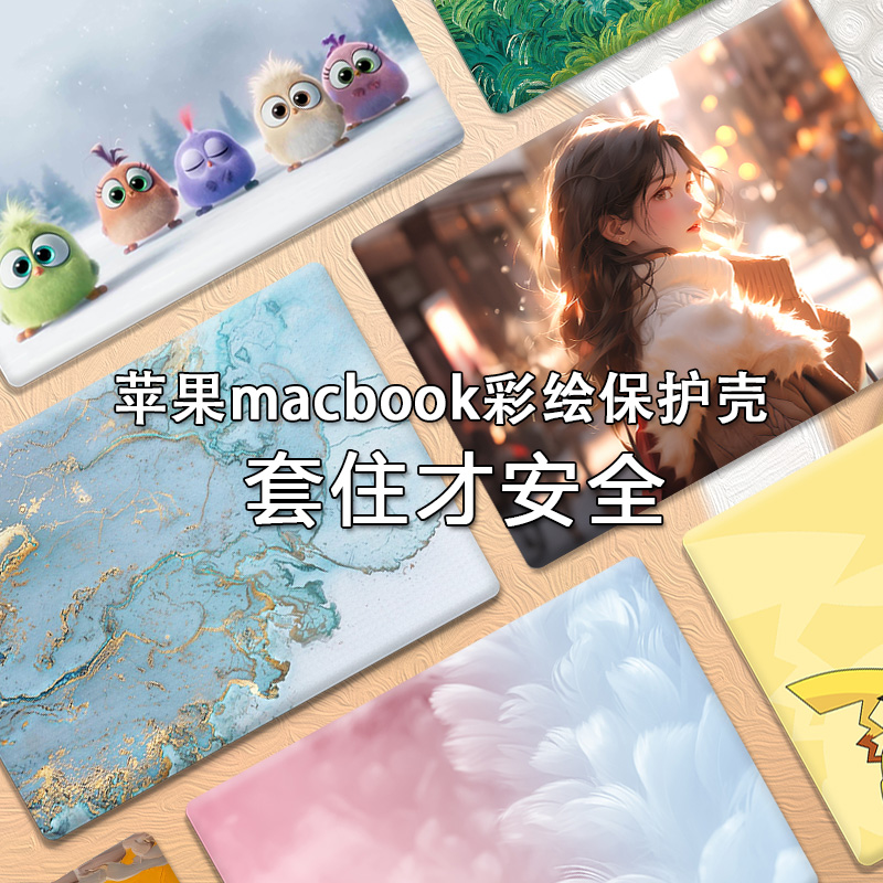 新款苹果M3 macbook pro保护壳mac AIR13 air15 M2笔记本电脑保护套pro14寸彩绘壳PRO16 13非电脑贴纸保护膜 3C数码配件 笔记本炫彩贴 原图主图