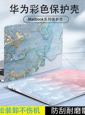 适用25款华为笔记本保护壳matebook14/GT14/X-PRO D16彩壳13S/14S D14非电脑贴纸荣耀ART14 PRO14定制电脑壳