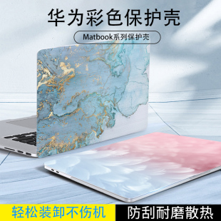 适用于华为笔记本保护壳matebook14 PRO D14 14S 15非电脑贴纸荣耀Magicbook14个性 D16彩壳13S 定制软壳