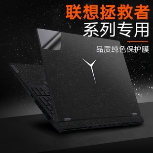 R7000 Y7000P Y9000X透明磨砂笔记本贴膜Y7000全套外壳保护膜 联想拯救者Y9000P纯色电脑贴纸R9000P 适用25款