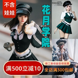 【BIA通贩】花月学院 3分4分68叔龙魂RDBJDSD娃衣校服风