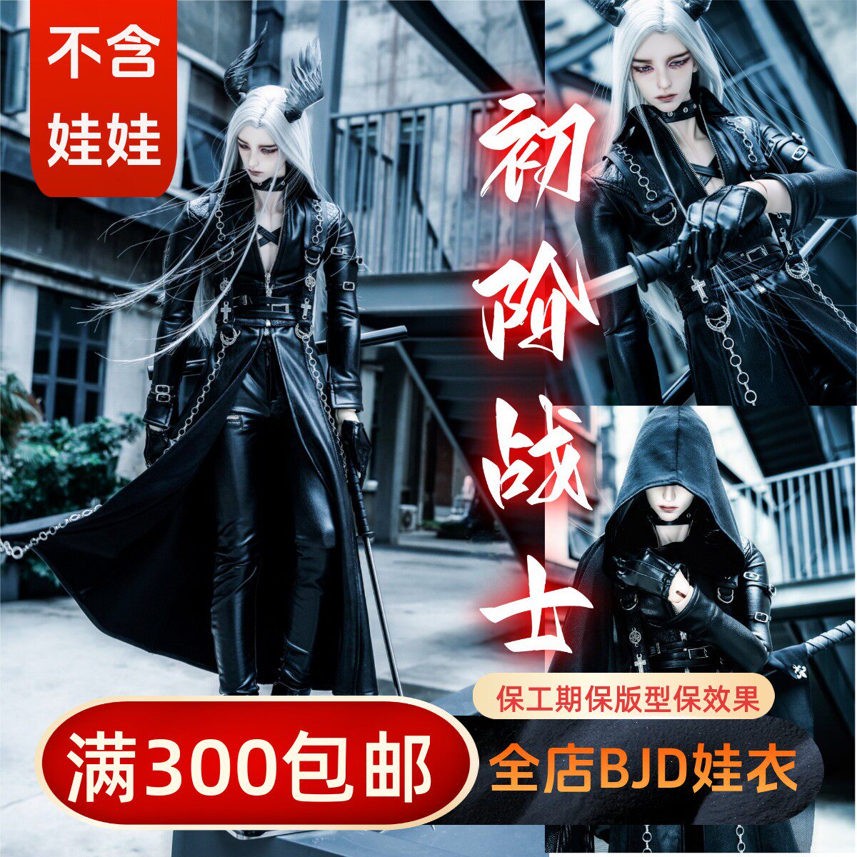 【BIA通贩】黑刃2 初阶战士 3分4分68叔龙魂DZSOOMBJDSD娃衣皮衣