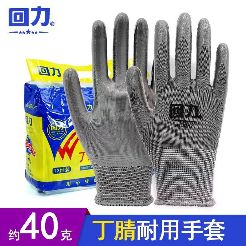 回力园艺手套加厚耐用园林作业涂胶丁腈挂胶乳胶防滑户外分指胶皮
