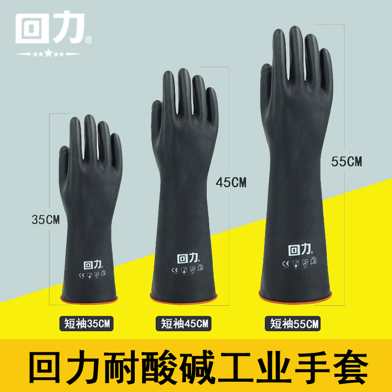 回力耐酸碱加厚乳胶工业手套长款