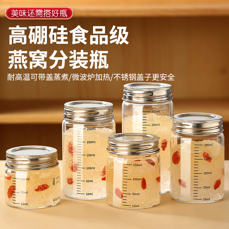 燕窝分装瓶食品级可蒸煮带盖燕窝炖盅专用小玻璃瓶高硼硅玻璃瓶
