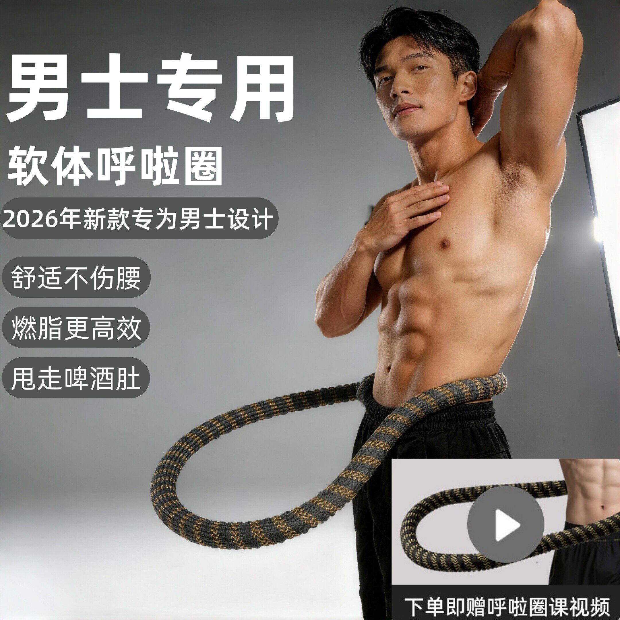 软体呼啦圈2026新款成人男加重4斤瘦身收腹瘦肚不伤腰燃脂专用静