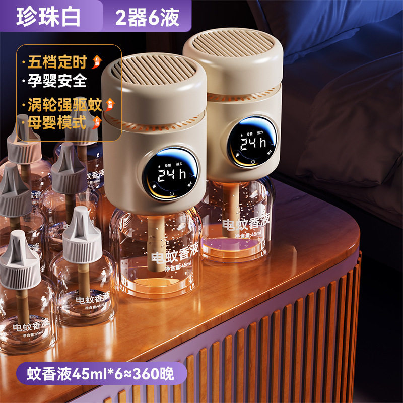 德国品牌电蚊香液无味婴儿孕妇专用新款家用电热驱蚊液插电式灭蚊