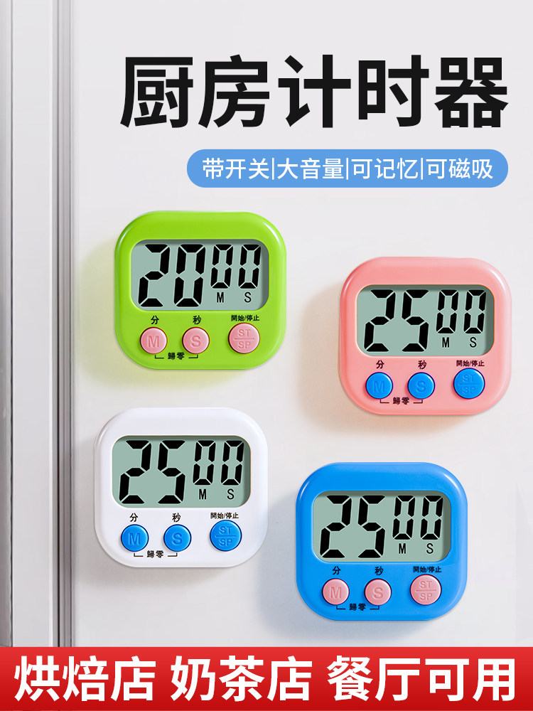 计时器厨房提醒器倒计时烹饪专用神器大音量秒表小闹钟定时器商用