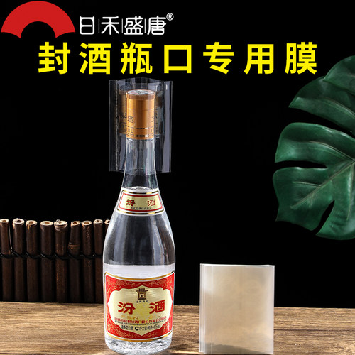 pvc酒瓶封口膜热缩膜封酒专用膜白酒瓶口密封膜玻璃酒瓶盖塑封膜