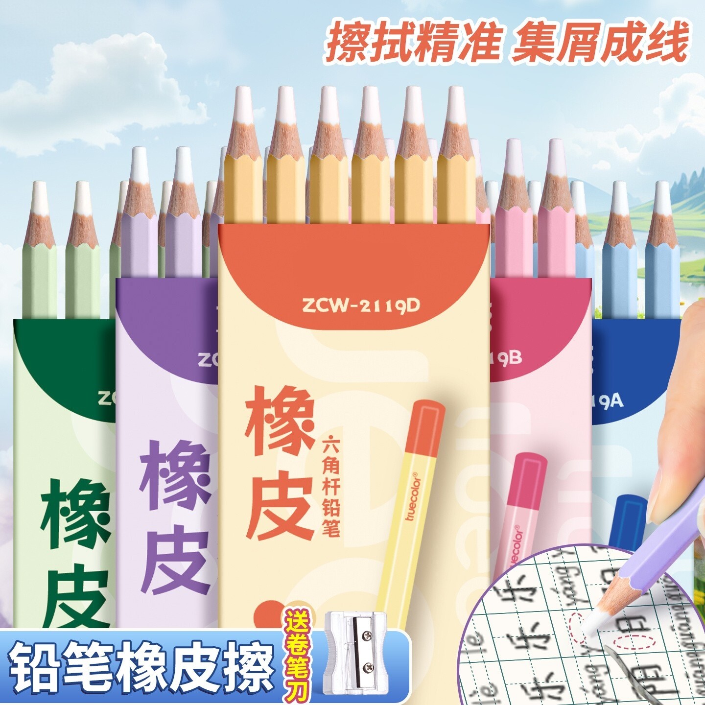 彩色铅笔橡皮擦小学生专用橡皮笔无屑超干净擦字成条幼儿园儿童美