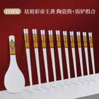 [Комбинированный набор] Эмалированные керамические палочки для еды императорского желтого цвета — 10 пар + набор лопаточек для риса