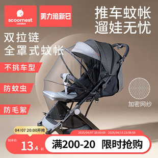 通用推车可折叠宝宝摇篮网纱支架遮光防蚊罩 婴儿车蚊帐全罩式
