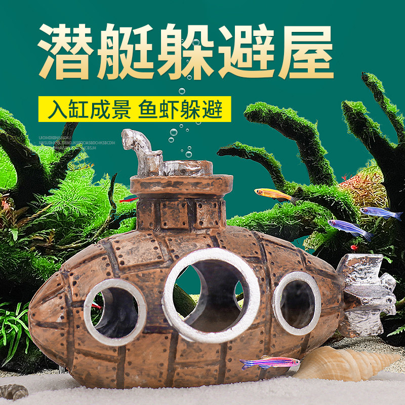 鱼缸小鱼躲避屋树脂装饰品摆件造景彷真潜水艇繁殖罐水族用品