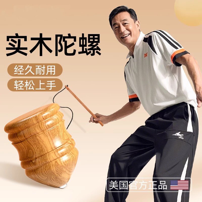 实木陀螺带鞭绳子成人老人健身鞭杆儿童打老式冰嘎抽木头玩具槐木