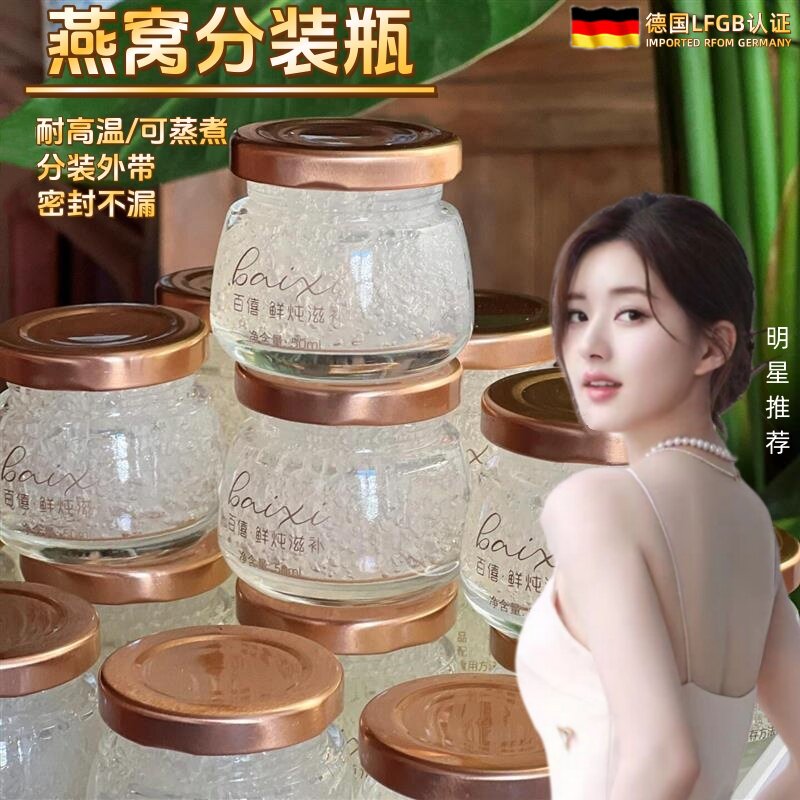 燕窝分装瓶食品级燕窝炖盅小罐子可蒸煮燕窝花胶专用玻璃杯密封罐