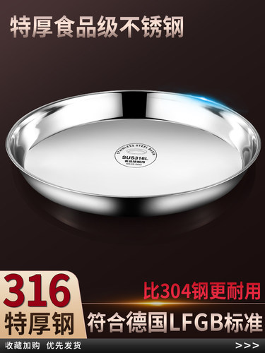 316L不锈钢食品级大圆盘子圆形托盘浅盘蒸盘铁菜盘304碟子型家用